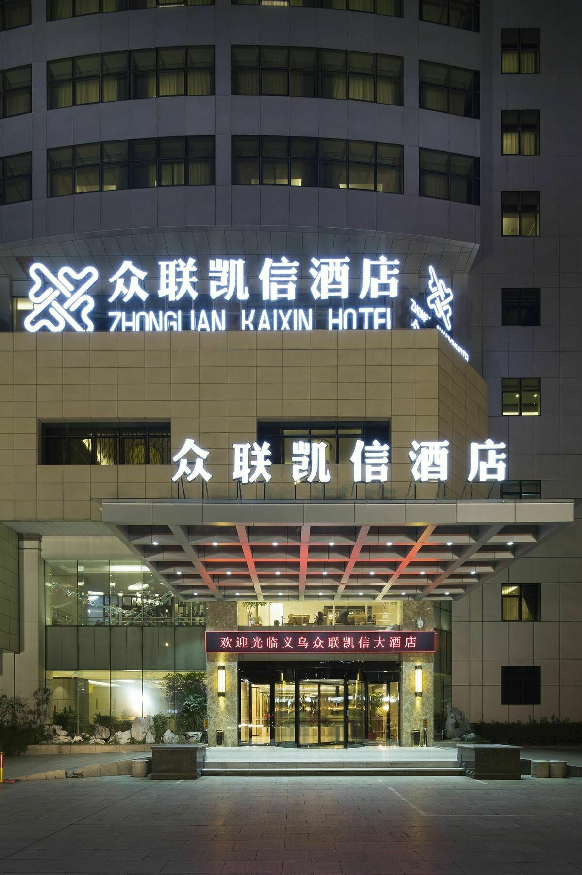 Yiwu Zhong Lian Kai Xin Hotel Exterior photo